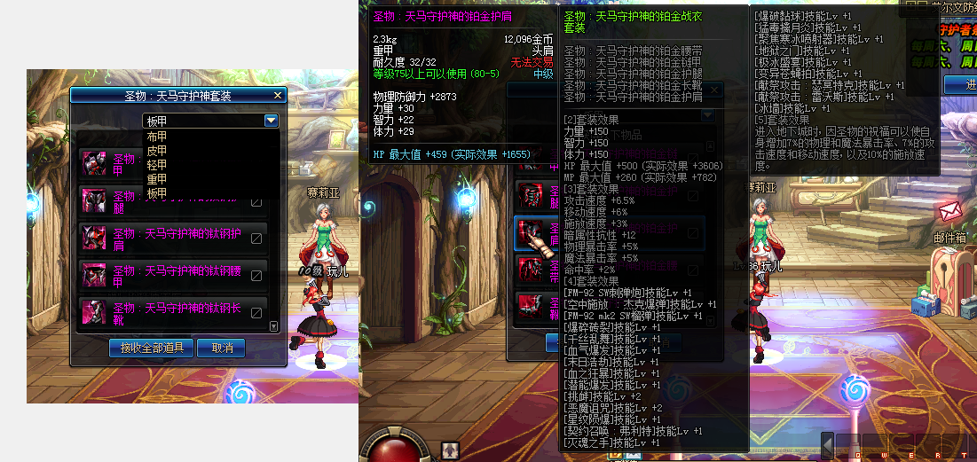 聖物 : 天馬守護神传承防具套（导入包）