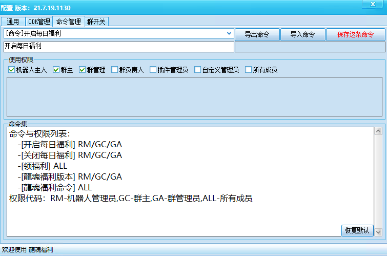 QQ群机器人 领福利 插件