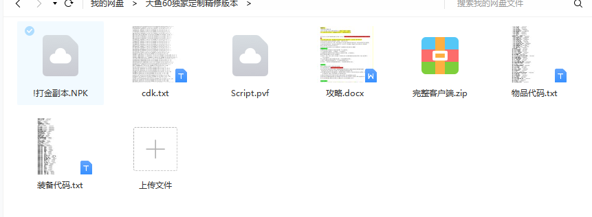 大鱼60独家定制精修版本，放了回血