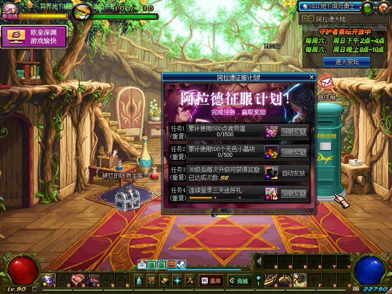 阿拉德征服计划活动修复版