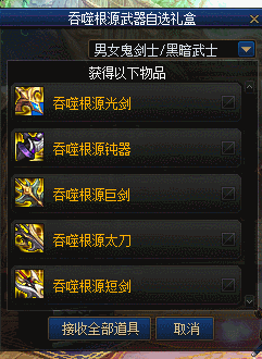 105级吞噬根源武器 