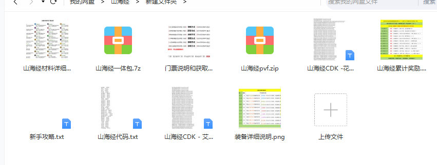 山海经