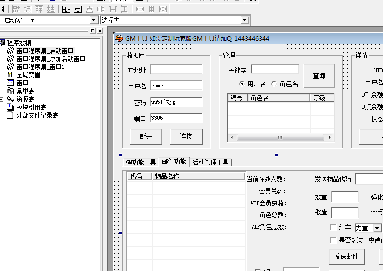 台服GM工具源码，编译可用