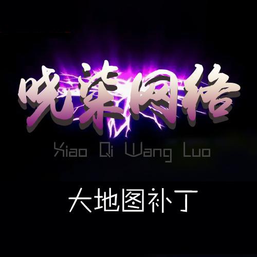 国服样式大地图