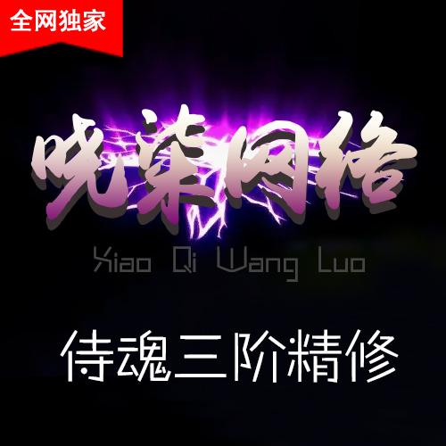 侍魂三阶2022精修重制版1.4（最终版）