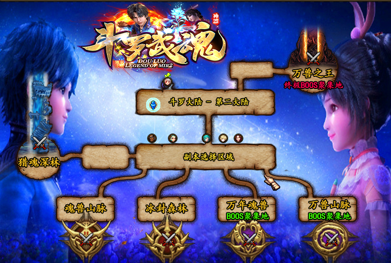 斗罗大陆100超变