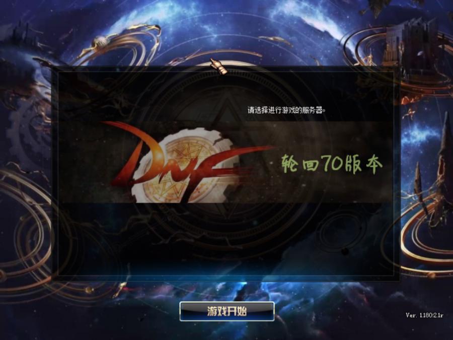 70版本点券服 开过服拿到手就用