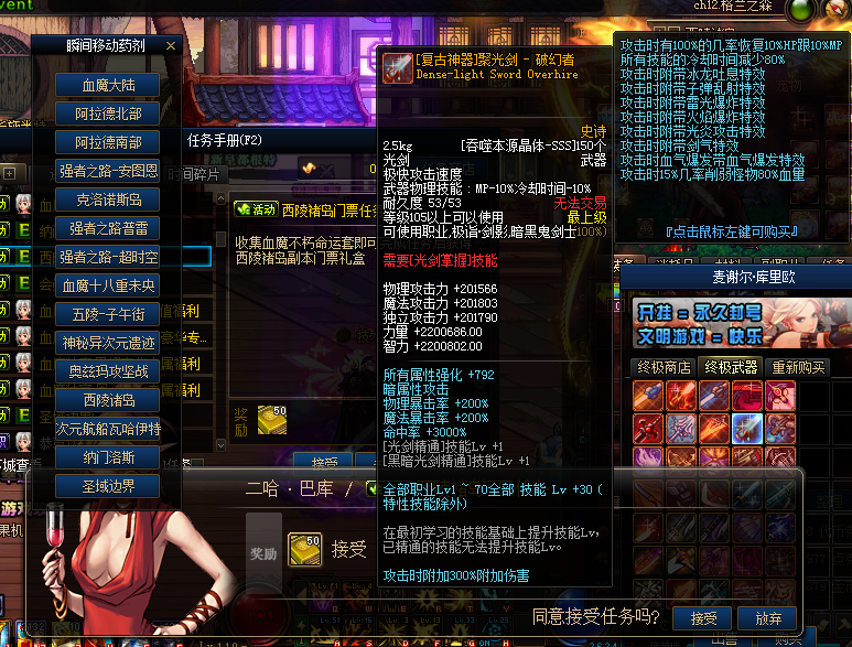 110级血魔超变
