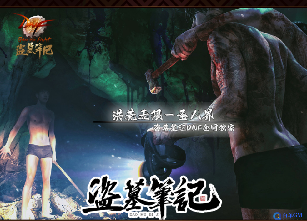 2023最新洪荒无限盗墓笔记第九季，本服为长久超变爆装服，游戏内所有物品都可以通过刷图爆出，并且设置了4个阶段的团本，真正做到全职业平衡，全职业技能加强，所有职业都有特色全屏技能