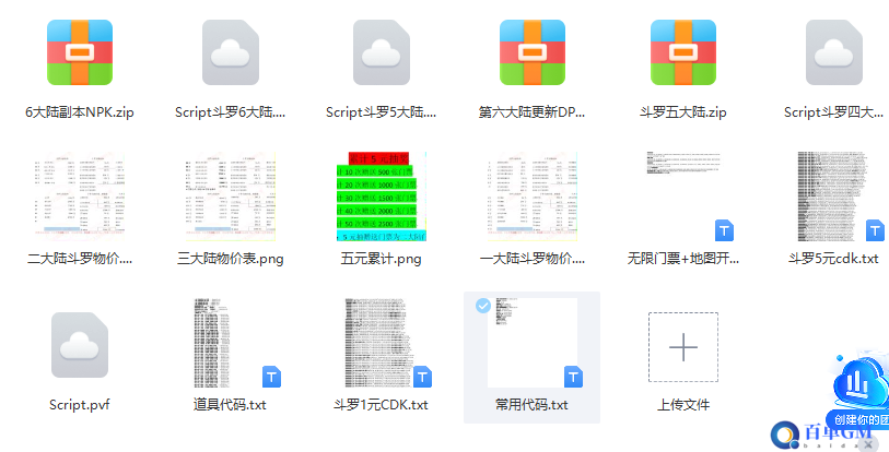 100级超变斗罗大陆元素终极篇6大陆
