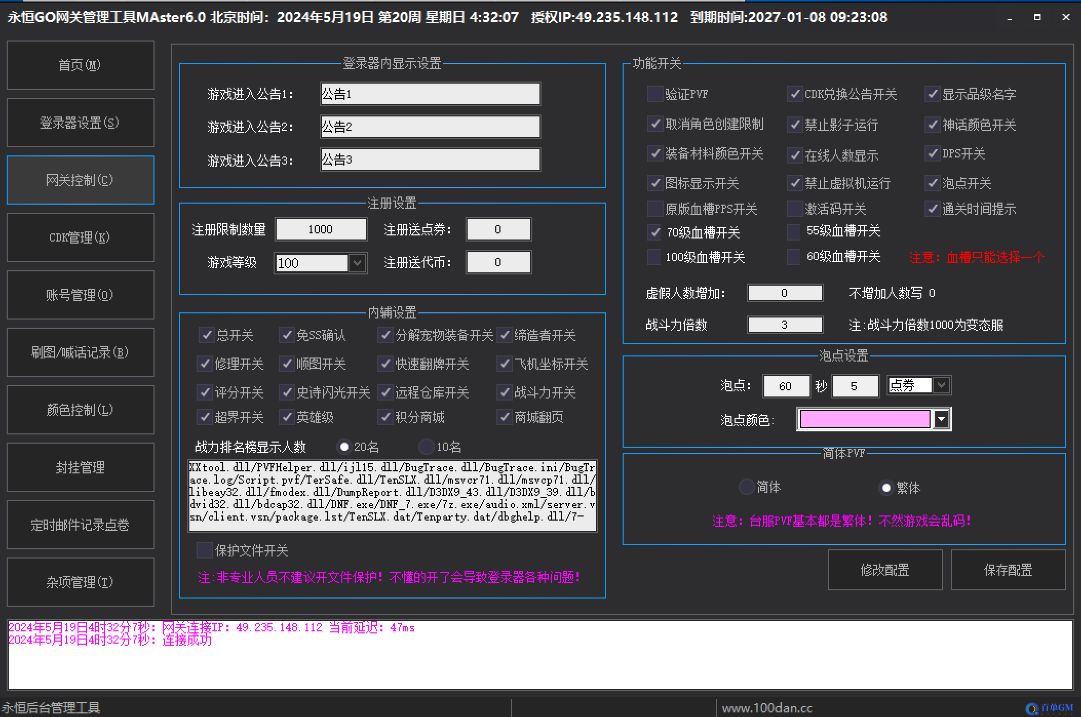 永恒登录器永久卡